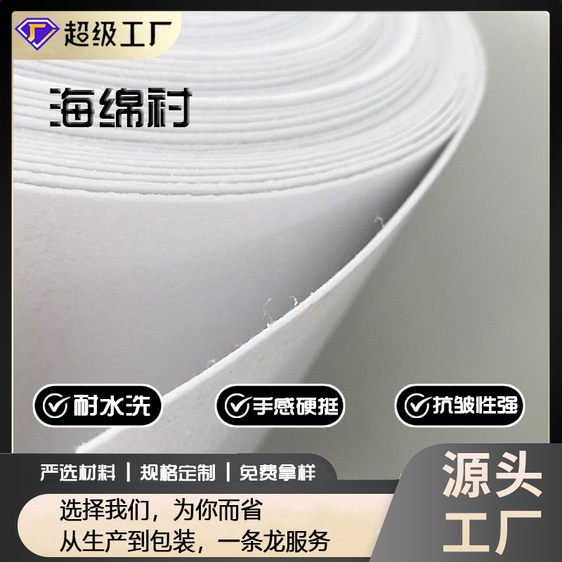 厂家批发无纺粘合窗帘帘头海绵衬高密度海绵衬熨烫无折痕箱包内胆
