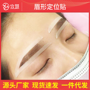 IDM tattoo semi-permanent eyebrow positioning sticker for beginners and novice lazy thrush auxiliary sticker fixed sticker eyebrow card