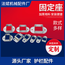 阳台护栏配件镀锌连接件楼梯扶手固定座栅栏扣件底座拉伸连接件