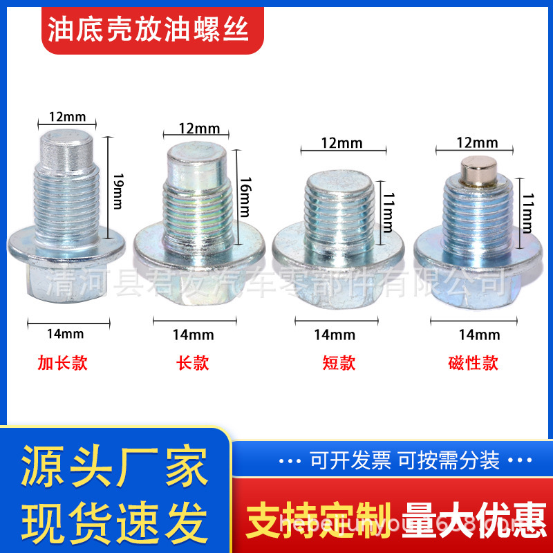 1056006000 is suitable for Toyota Lexus cars, oil drain plug gasket, magnetic oil pan screw 1056006000 is suitable for Toyota Lexus cars, oil drain plug gasket, magnetic oil pan screw