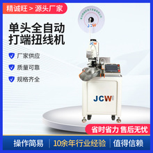 全自动打端扭线一体机 单头端子压接机 多规格线材高效加工机