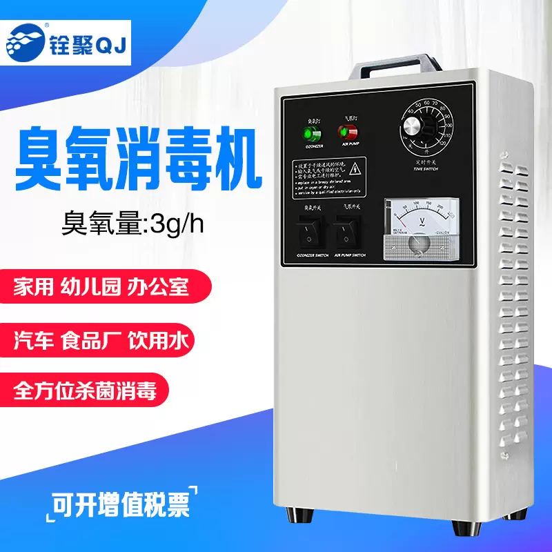 臭氧发生器 家用果蔬清洗祛除农药残留消毒设备3克5克除氨气异味