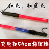 54cm charge Baton Vocal concert Copious traffic Warning light Red and blue Flicker Road security Warning light