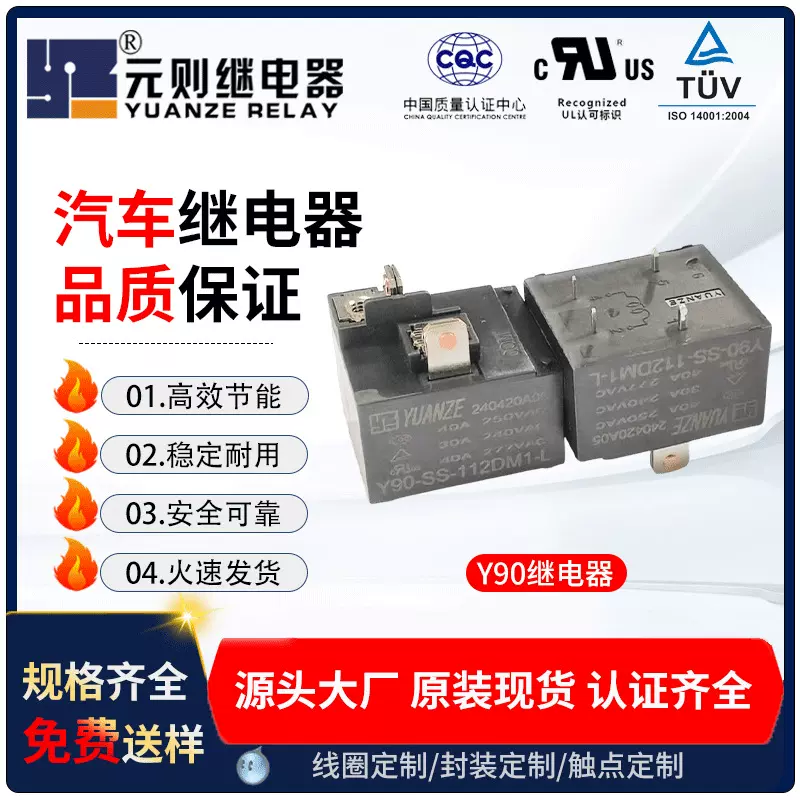 元则工厂4脚小型汽车继电器Y90-SS-112DM1-L/12v、空调。车载车用
