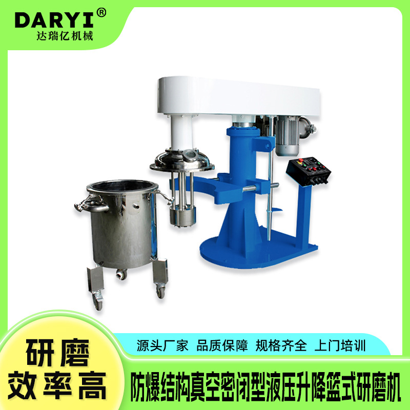 维护简单工业篮式研磨机油漆涂料研磨设备篮式砂磨机粉碎混合一体