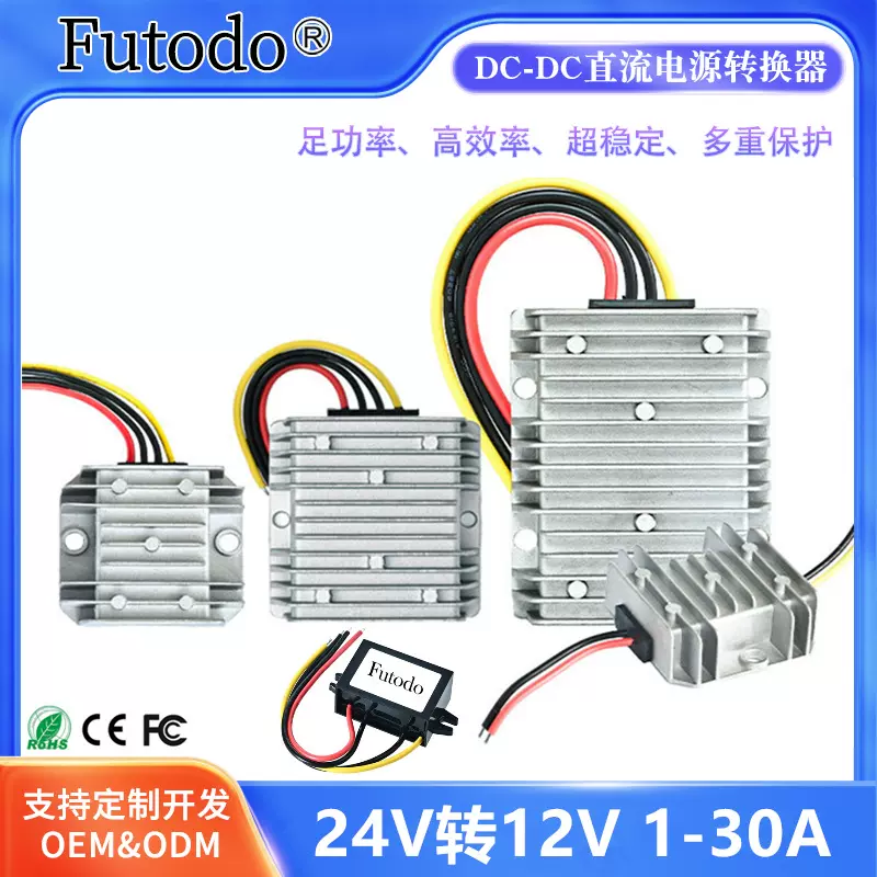 24V转12V降压电源DC-DC电源转换器 DC防水电源 新能源LED开关电源