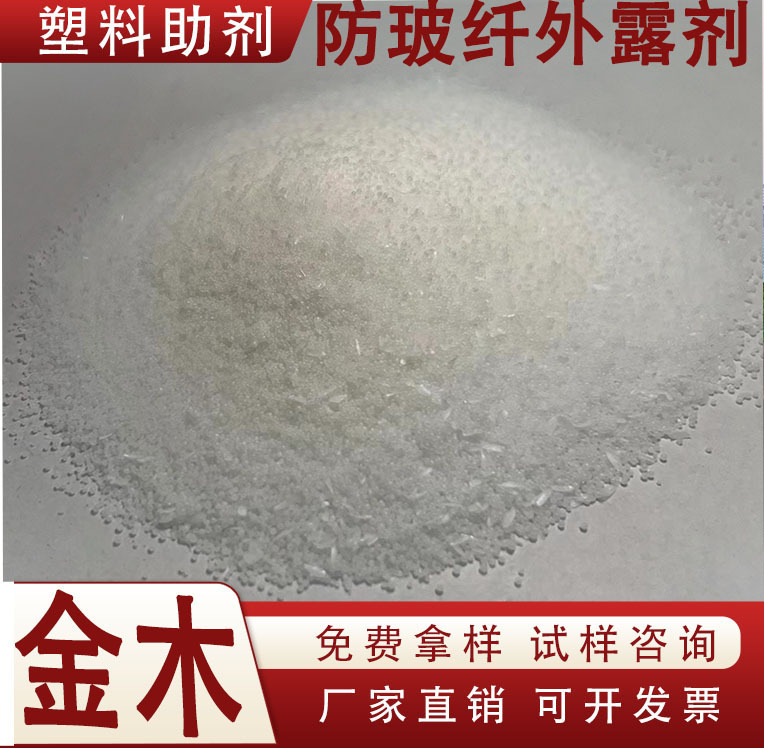 高品质 尼龙TAFPA66 防玻纤外露 分散剂 助流剂