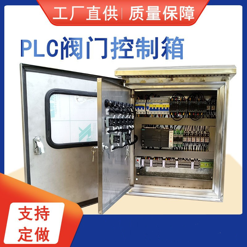 厂家直定球阀电装控制器PLC控制电动阀门控制箱配电箱
