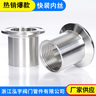 304 stainless steel sanitary quick-fitting inner wire joint quick-opening thread internal thread chuck end quick-fitting inner wire