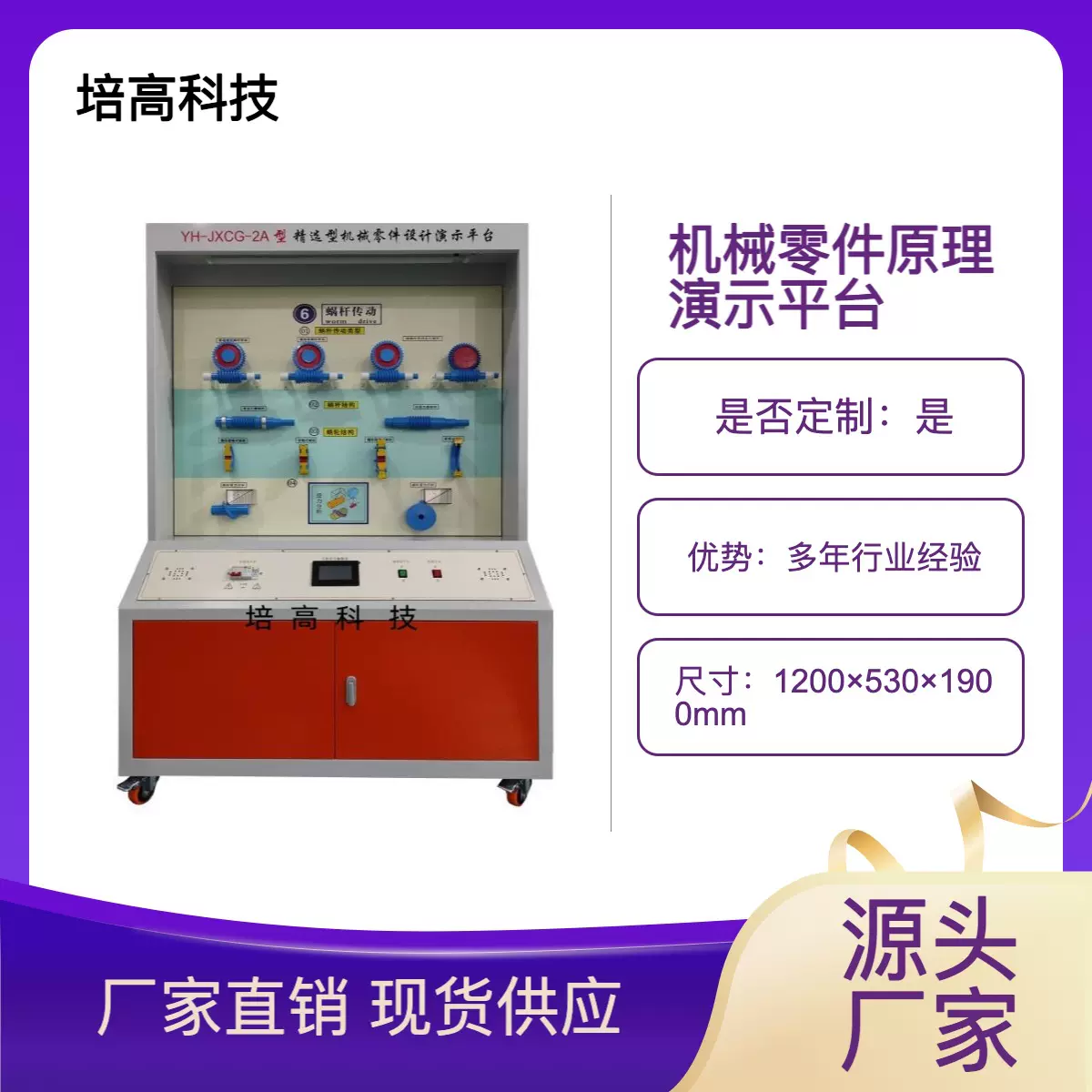 培高科技机械零件PG-JXCG-1A型09组合机构模型机电机电教学器材
