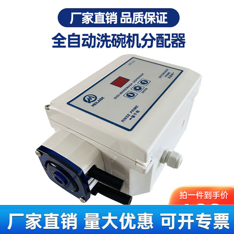 商用自动洗碗机洗涤剂催干剂分配器洗碗机吸液器药液分配器