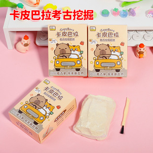 Kapibala Excavation Archaeological Gem Blind Box Children's Treasure Hunting Gift Mini Kindergarten Handmade Educational Toys