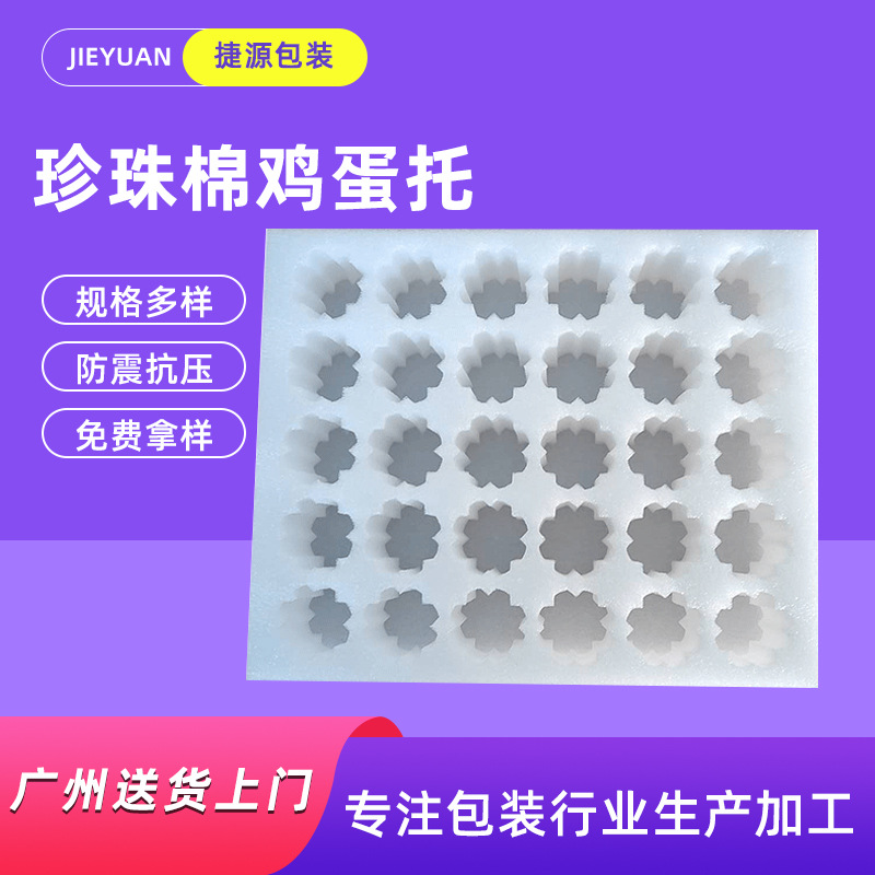 珍珠棉鸡蛋托.30枚鸡蛋托珍珠棉10枚鸡蛋珍珠棉