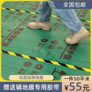 Home Decoration Floor Protective Film Wood Floor Tile Decoration Protective Pad Thickeneded Wear-Resistant Disposable Mulch Film for Home Use