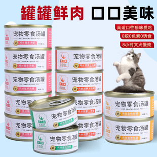 Moon Cat Chicken Hydrating Soup Can 85g Cat Weight Gain Nutrition Kitten Adult Cat Wet Food Shredded Meat Snack Can