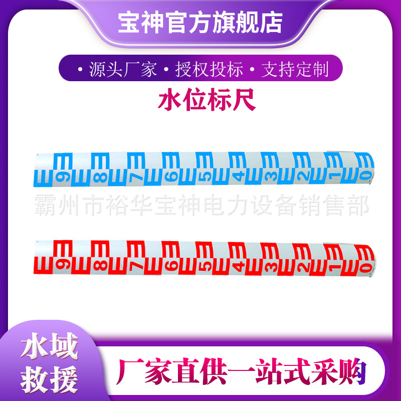 防汛应急水位标尺河道水位观测尺防水防潮自粘水位测量尺