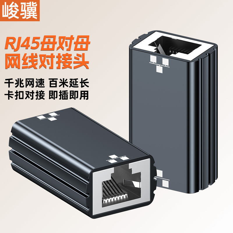 Gigabit rj45 Network Pair Connector Straight-through Network Cable Docker Female-to-female Splitter Dual-head Network Cable Connector