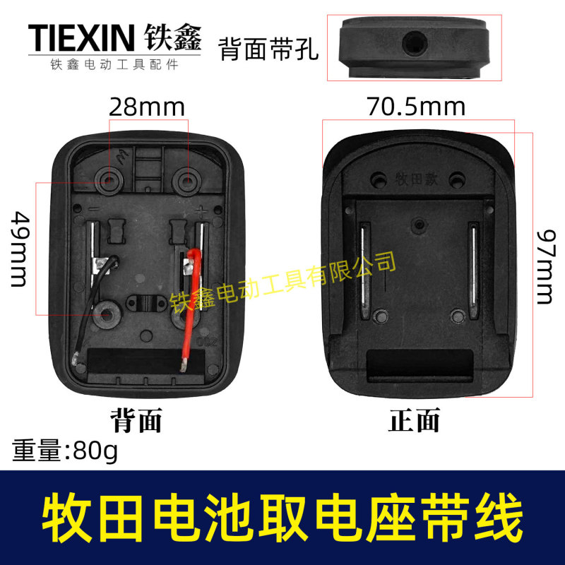 Battery Power Adapter with Lead Wire for Muitan Batteries, Muitan Battery Power Adapter with Cable, Lithium Battery Converter 07155