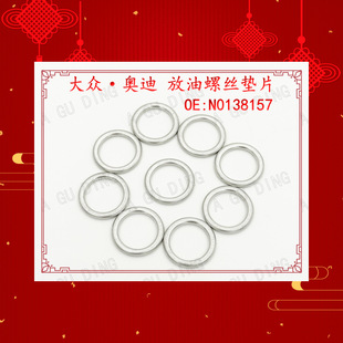 Suitable for Volkswagen Audi Oil Pan Drain Screw Gasket N0138157 Covered Pad Seal Aluminum