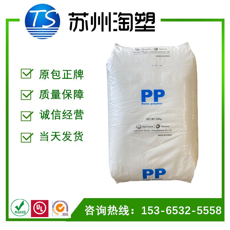 PP 韩华道达尔 RJ760 透明级 高光泽 医用级 食品级容器 薄壁制品