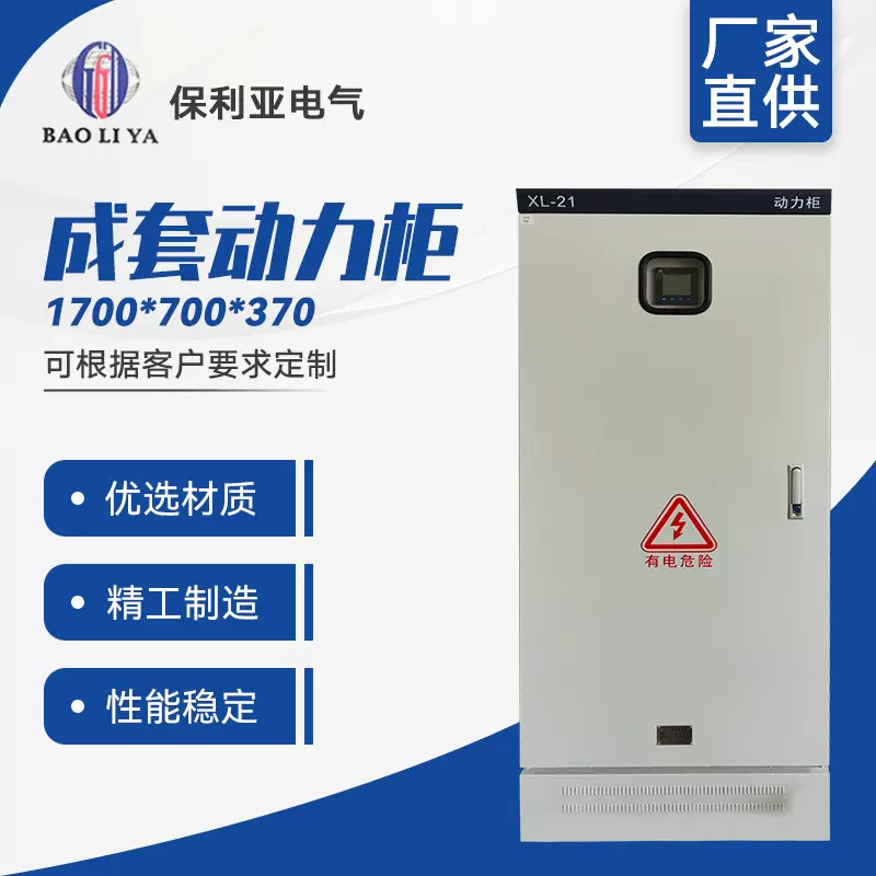 成套动力柜1700-700-370低压柜户外开关控制工地照明箱低压配电柜