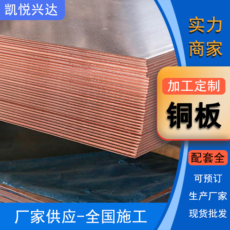 现货供应1号电解铜紫铜板T2导电黄铜导热挤出纯铜铜块耐蚀导电铜