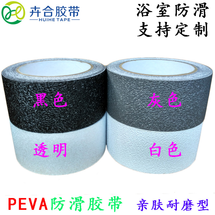 厂家自粘耐磨橡胶PEVA防滑胶带幼儿园地板浴室楼梯鞋底磨砂防滑贴
