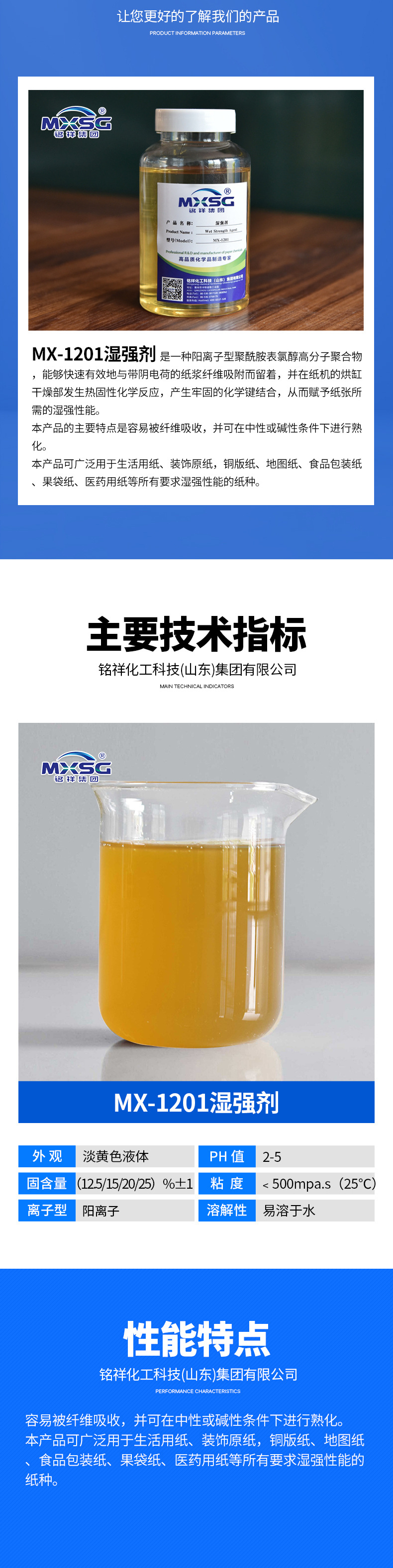 MX-1201湿强剂_02.jpg