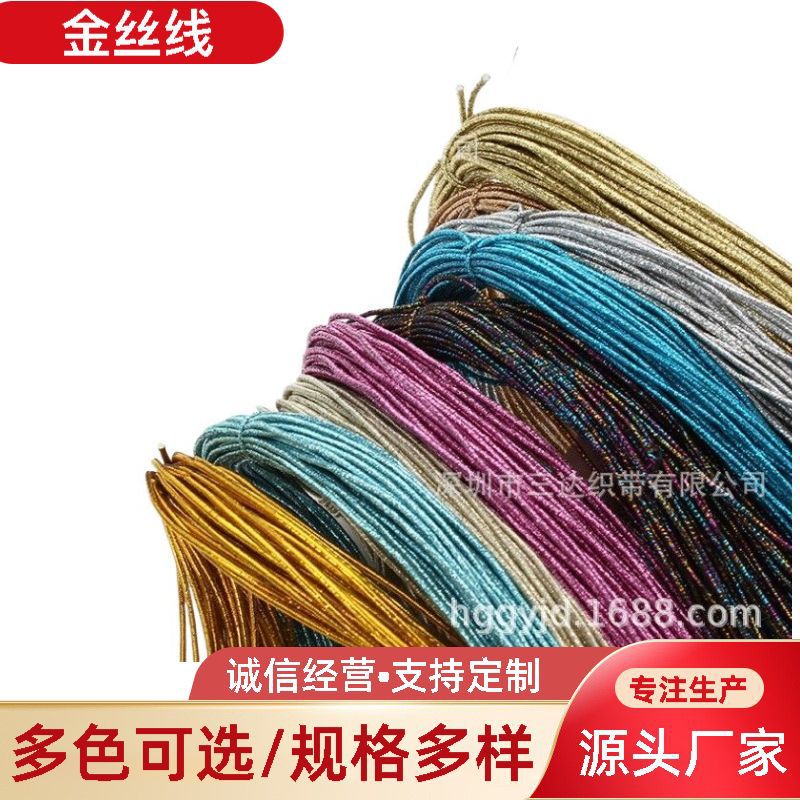 2MM金银丝线厂家供应弹力松紧绳DIY饰品配件松紧带头绳头圈高弹性