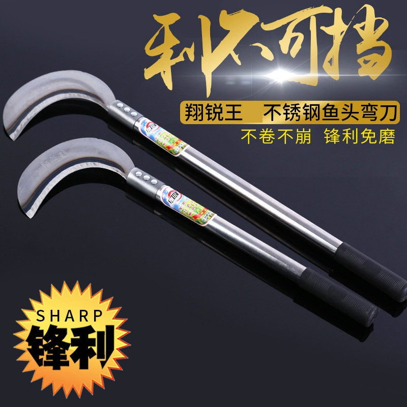 翔锐牌不锈钢柄鱼头弯刀 镰刀户外镰刀农用镰刀长柄镰刀批发