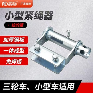 No-Weld Galvanized Rope Tensioner for Hanging, Universal Tensioner for Large and Small Trucks, Bundling Strap Tightener, Thickened Wire Tightener