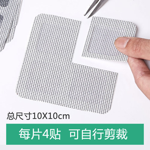 Household mosquito net, sand window screen, hole repair patch, repair subsidy, anti-mosquito patch patch, repair adhesive artifact, self-adhesive Velcro