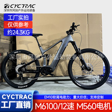 CYCTRAC赛途EM10电助力自行车E bike电动车M560八方中置48V锂电