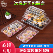 一次性透明塑料寿司打包盒中一深大一深特一深水果肉卷糕点包装盒