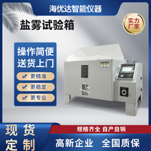 α+90型cct复合酸性盐雾试验机人造气氛二氧化硫电镀耐腐蚀测试机