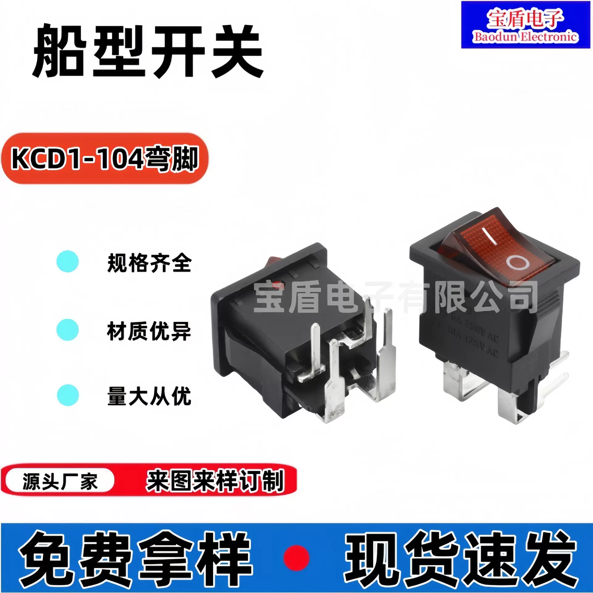 船型开关 KCD1-104弯脚带灯 15*21 四脚红色带灯翘板开关