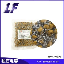 风华FH CT4独石电容 50V105M 1UF P5.08 1206芯片 积层电容 环保