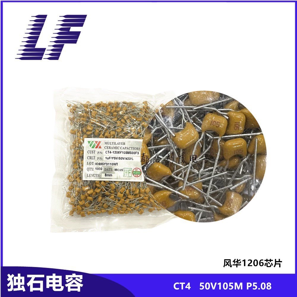 风华FH CT4独石电容 50V105M 1UF P5.08 1206芯片 积层电容 环保