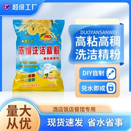 洗衣液;洗衣粉;奶瓶果蔬清洗