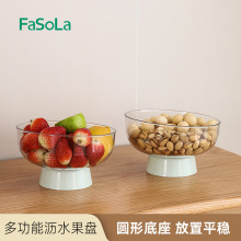 FaSoLa干果盘家用水果零食果篮客厅茶几高脚糖果盒多功能沥水果盘