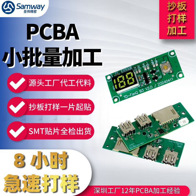 深圳pcba小批量加工插件DIP焊接smt贴片加工打样包工包料源头工厂|undefined