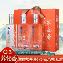 兰益荞化香Q3礼盒475ml*3瓶装云南特产苦荞白酒小荞酒过节送礼