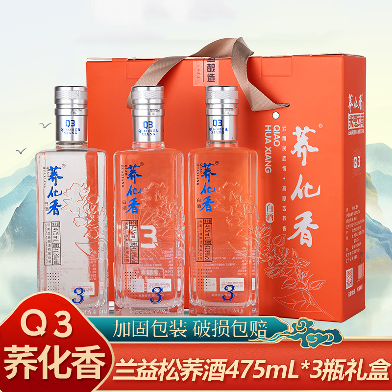 兰益荞化香Q3礼盒475ml*3瓶装云南特产苦荞白酒小荞酒过节送礼