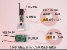 36V供电29V输出大功率无线供电模块无线充电模块方案HF-13608