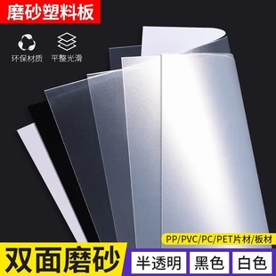 Pp Board Translucent Frosted High Light Transmittance Plastic Sheet Pvc Film Hard Plastic Sheet Pc Endurance Board Processing Customization