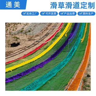 Colorful Grass Skating Track, Outdoor Non-Powered Grass Skating Equipment, Scenic Grass Skating Slide, Same Style as Popular Online