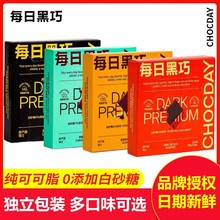 瑞士每日黑巧纯可可脂0白砂糖健身休闲零食糖果礼物进口黑巧克力