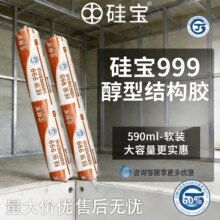 中性硅酮结构胶厂家幕墙工程专用金属结构铝板固化硅宝 999密封胶
