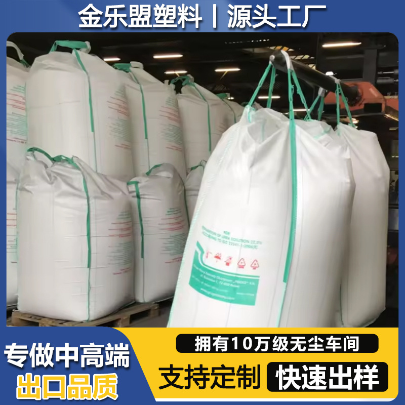 厂家定制添加UV白色挡板大袋食品级PP吨袋厂家批发散装袋FIBC
