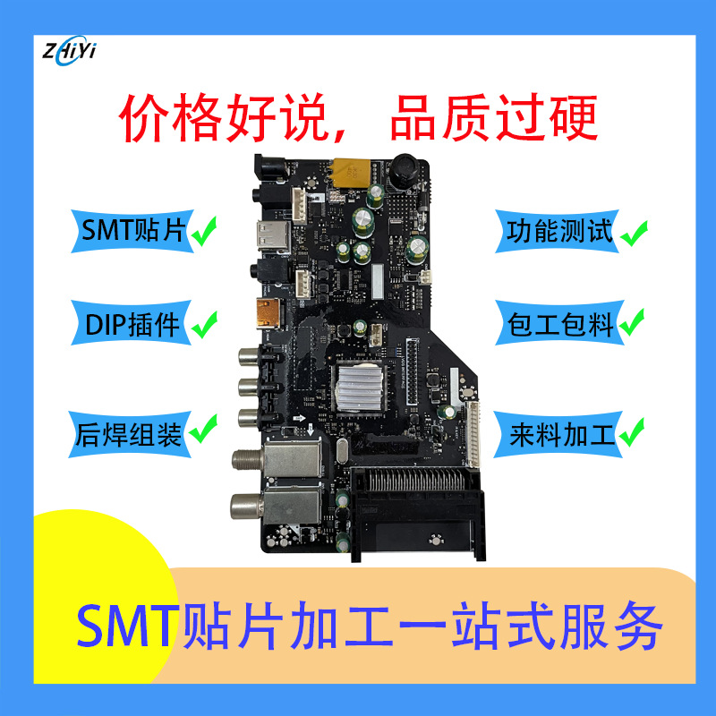 东莞SMT加工工厂波峰焊PCBA加工大批量SMT贴片DIP插件来料代料